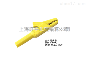 EYJ全封閉鳄魚夾